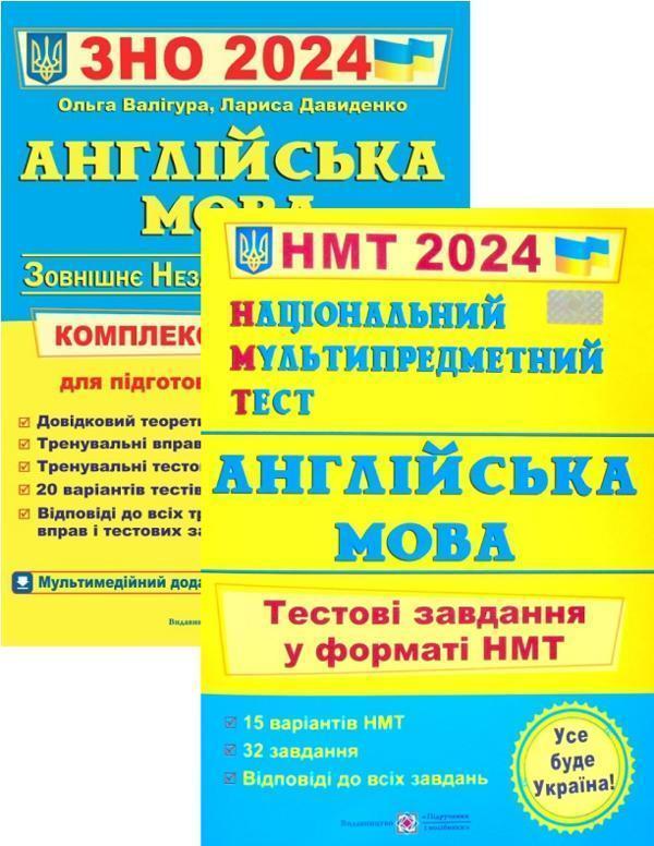 Англійська мова. Комплексна підготовка до ЗНО + Англійська...