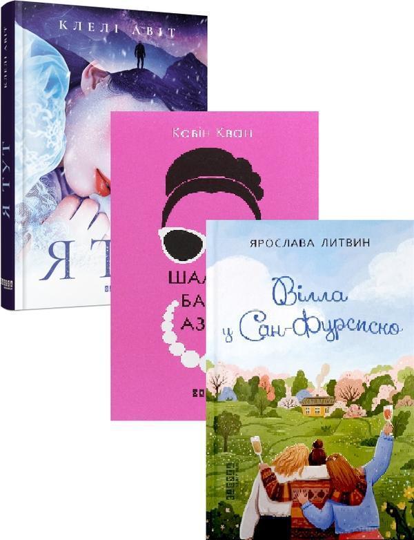 Романтичні книги видавництва Фабула (комплект із 3...