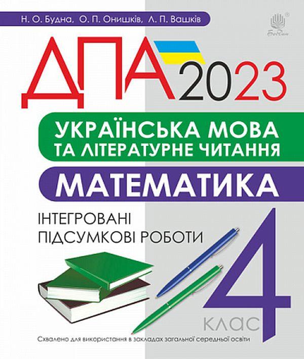 Українська мова та літературне читання, математика....