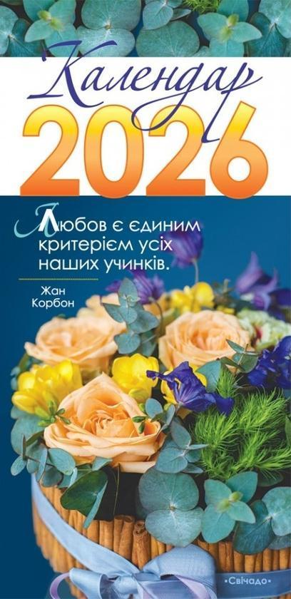 Календар на 2026 рік (з листівками)