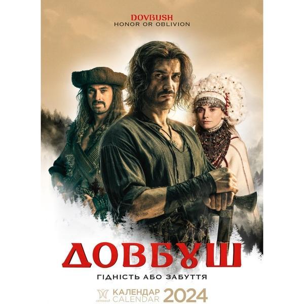 Календар Світовид 2024 Довбуш
