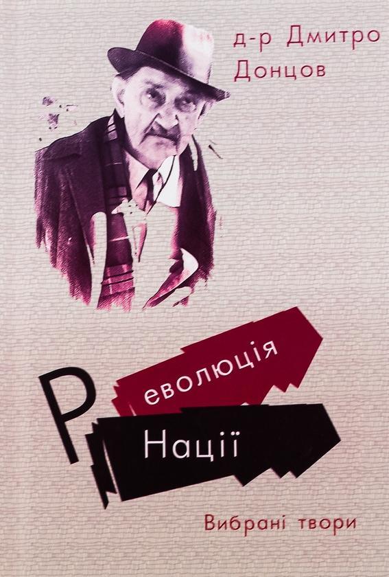 Революція Нації. Вибрані твори