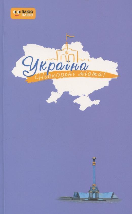 Щоденник. Небо свободи