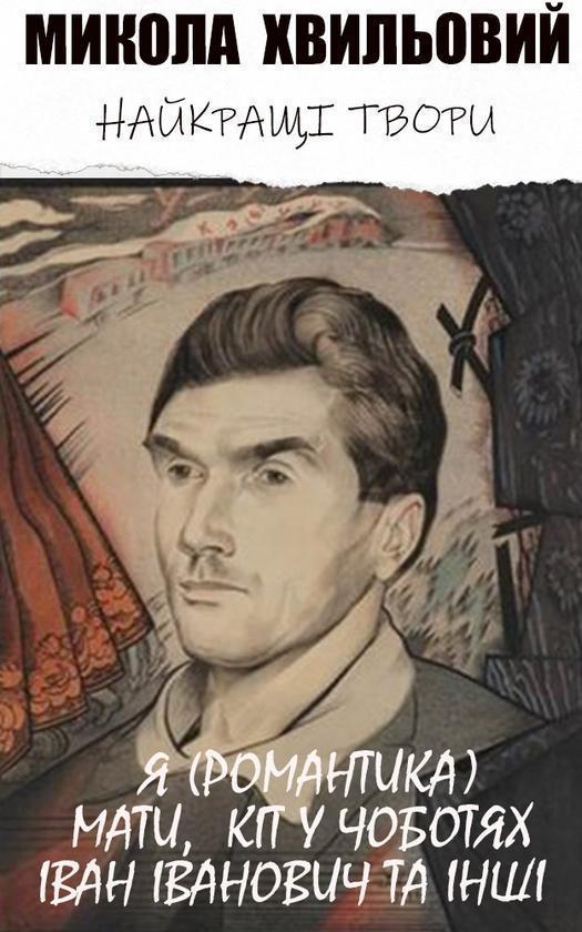 Найкращі твори