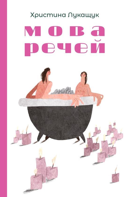 Мова речей