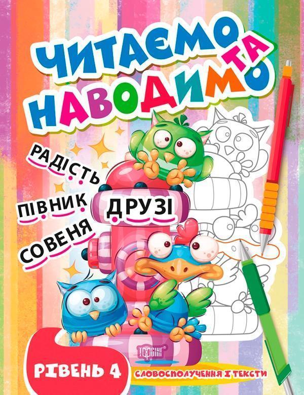 Читаємо та наводимо. Четвертий рівень