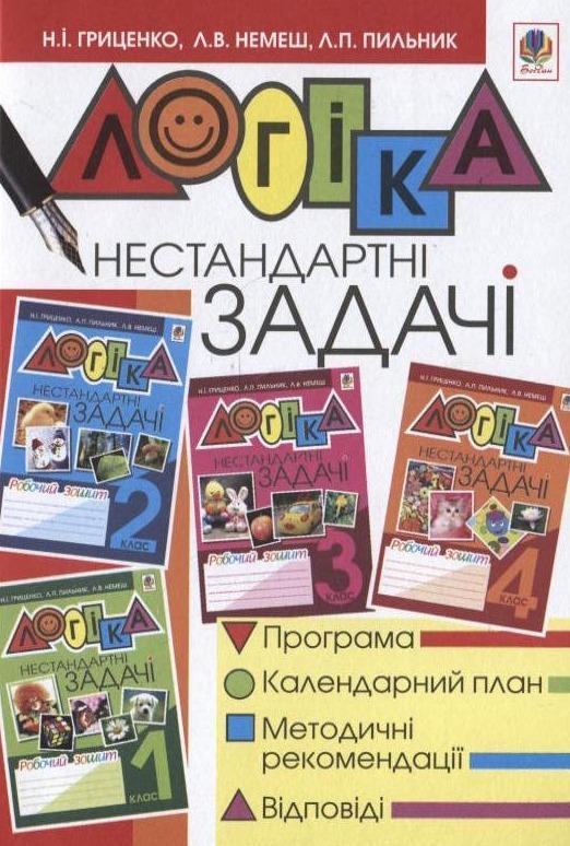 Логіка. Нестандартні задачі. 1-4 класи