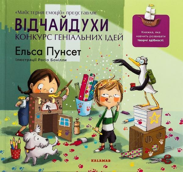Відчайдухи. Конкурс геніальних ідей