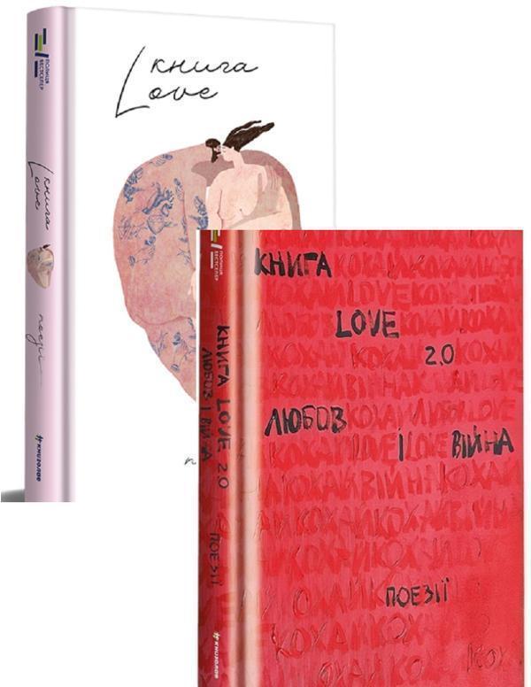 Love (комплект із 2 книг)