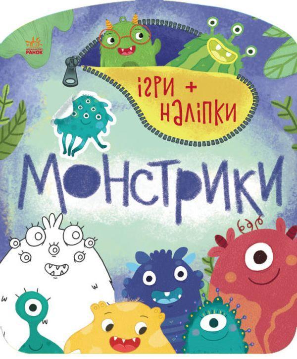 Ігри + наліпки. Монстрики