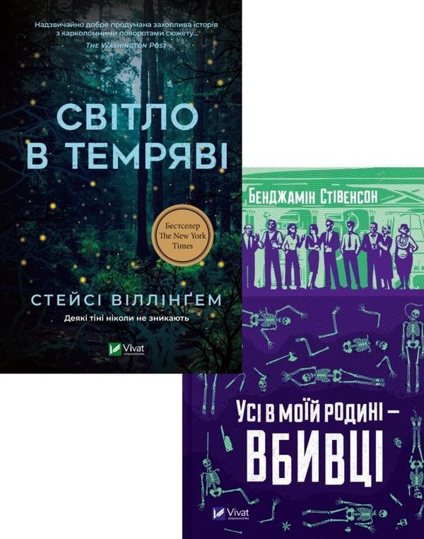 Найкращі детективи (комплект із 2 книг)
