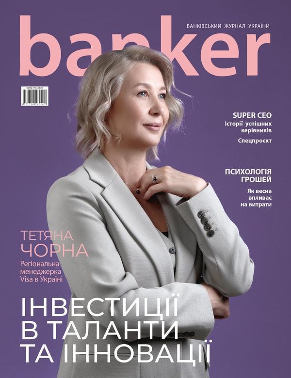 Журнал Banker №1(16) 2025