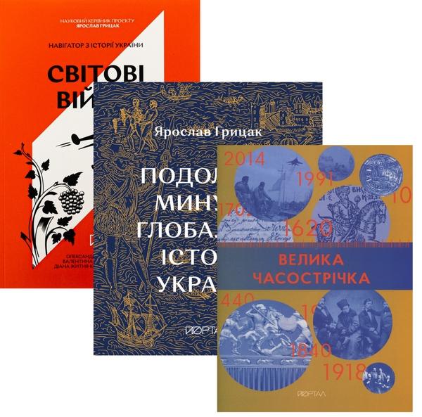 Як подолати минуле? Пам'ять, уроки, перспективи (комплект...