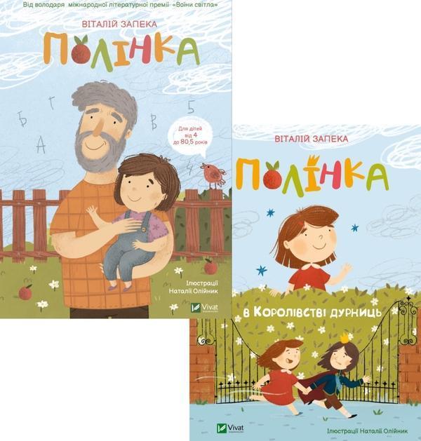 Полінка (комплект із 2 книг)