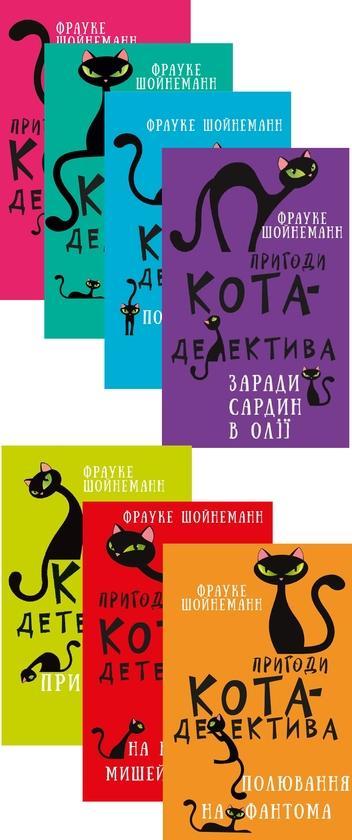 Пригоди кота-детектива (комплект із 7 книг)