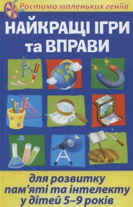 Найкращі ігри та вправи для розвитку пам'яті та інтелекту...