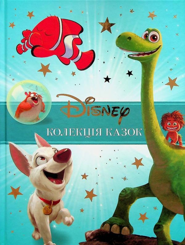 Класика Disney 2. Колекція казок