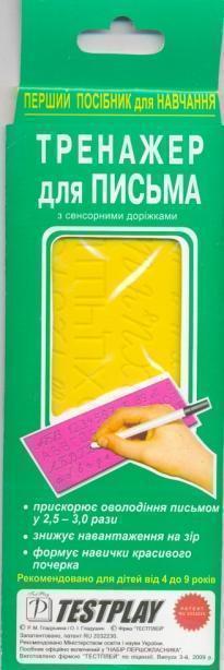 Книга Тренажер для письма (українська мова)