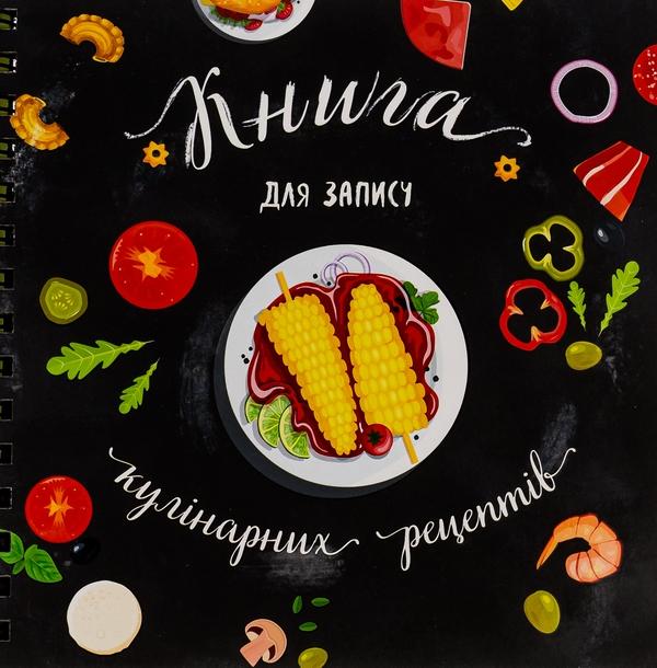 для запису кулінарних рецептів. Kids menu