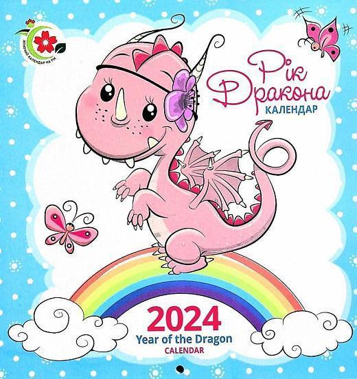 Календар Жіночий календар на рік 2024 Рік дракона