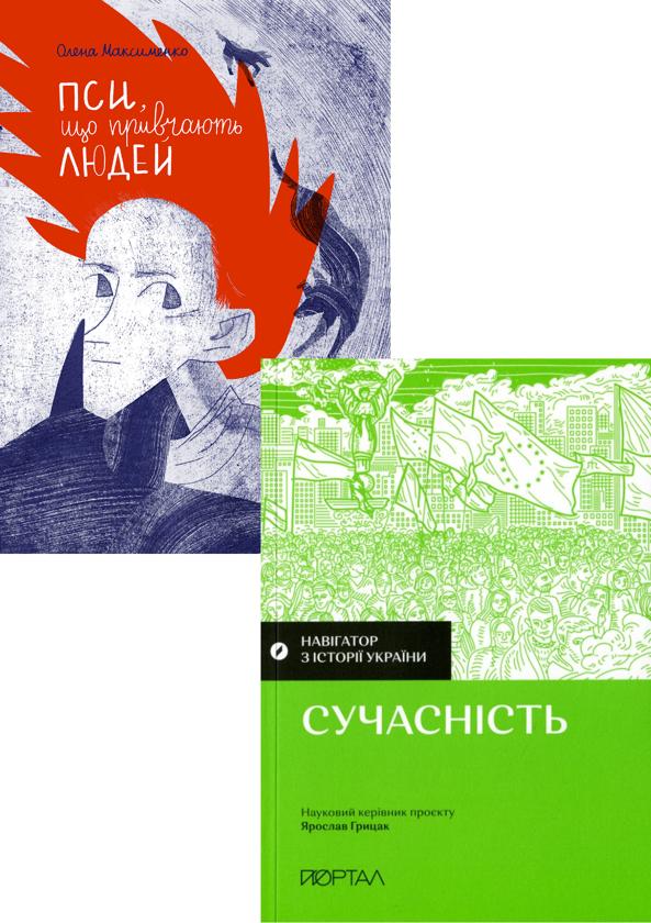 Життя сьогодні (комплект із 2-х книг)