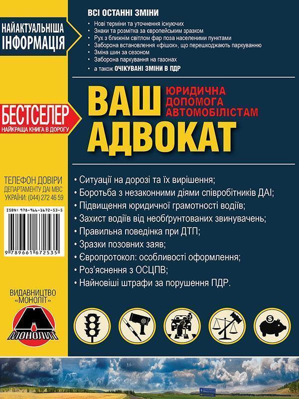 Ваш адвокат. Юридична допомога автомобілістам