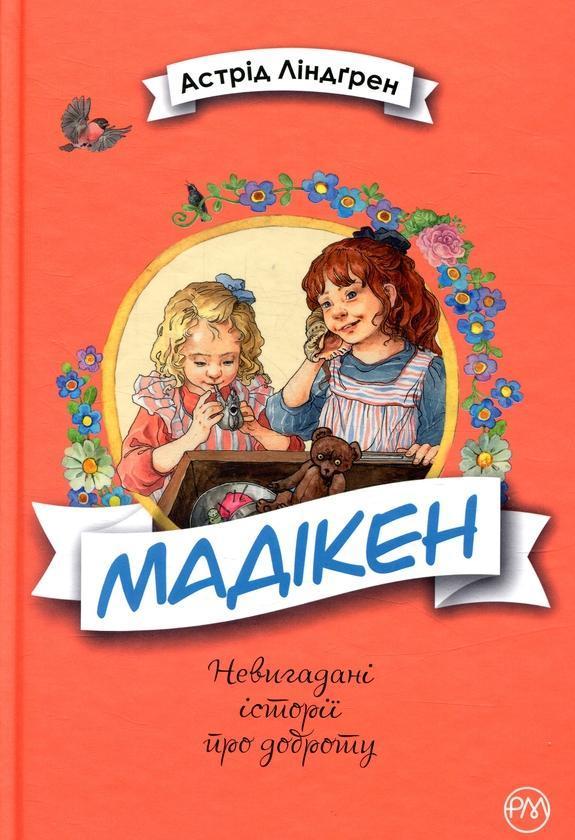 Мадікен