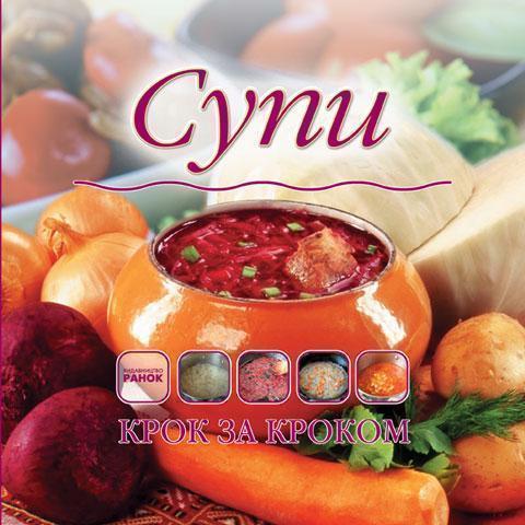 Супи