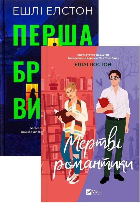 Перша брехня виграє