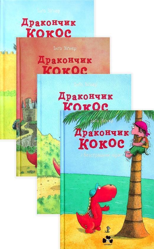 Дракончик Кокос і Чорний лицар