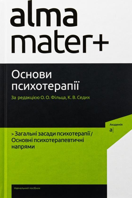 Основи психотерапії