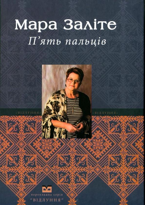 П'ять пальців