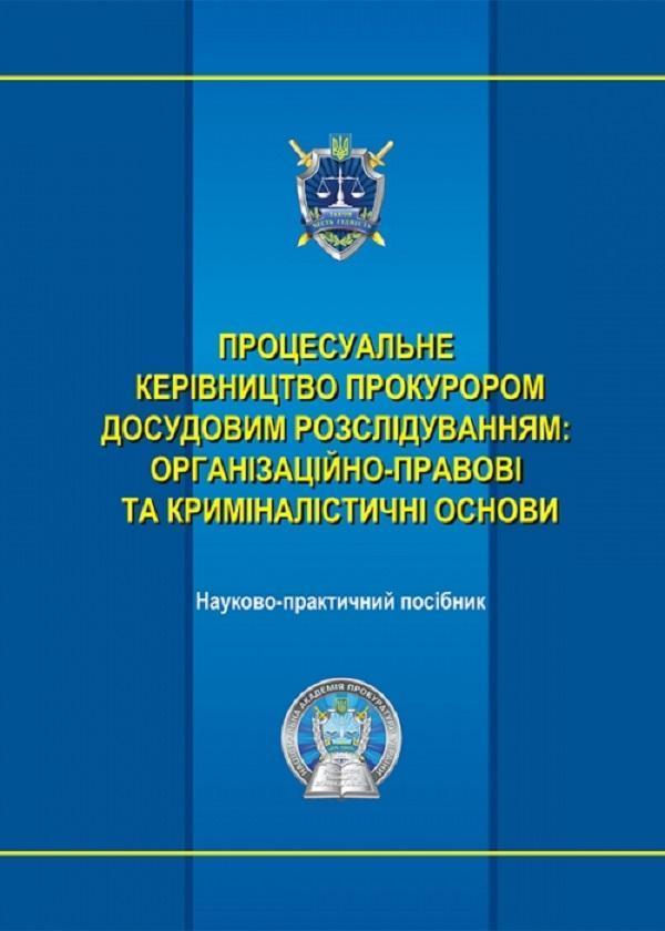 Процесуальне керівництво прокурором досудовим розслідуванням....
