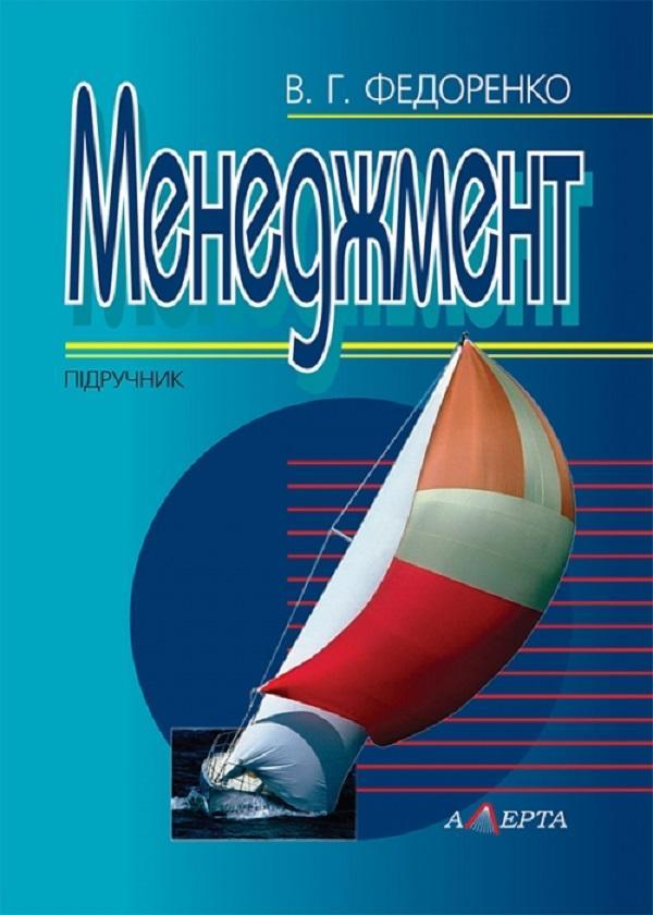 Менеджмент