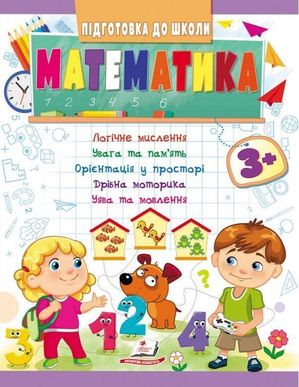 Математика від 3 років