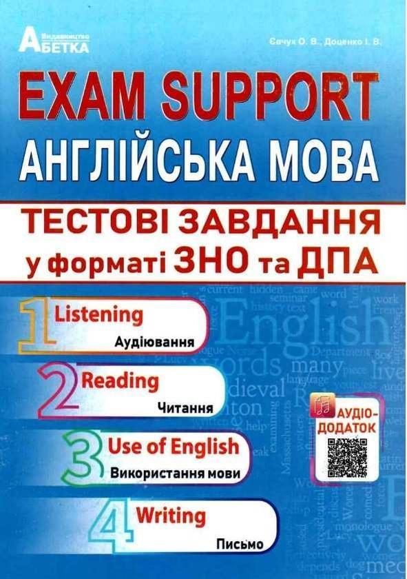 Exam Support. Англійська мова. Тестові завдання у форматі...