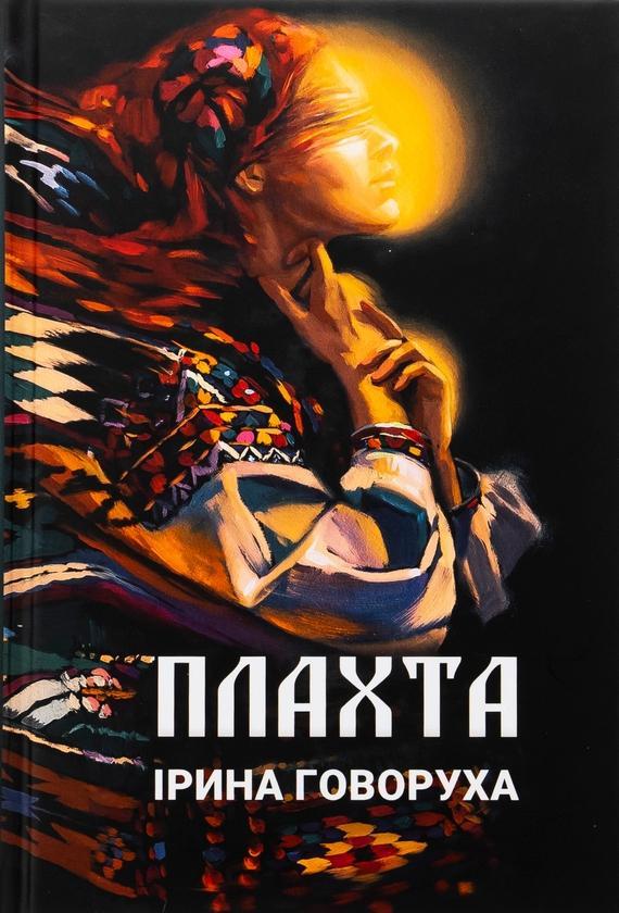 Плахта