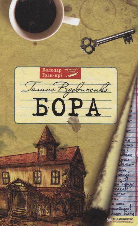 Бора