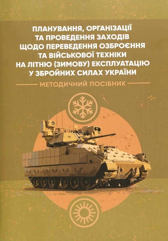 Планування, організації та проведення заходів щодо...