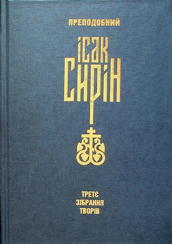 Третє зібрання творів
