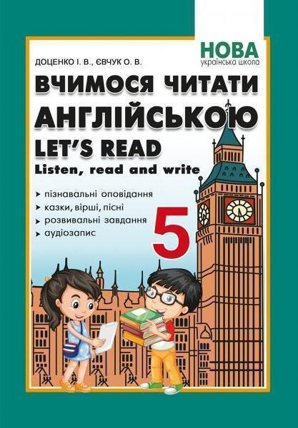 Вчимося читати англійською. Let's read. Listen, read...