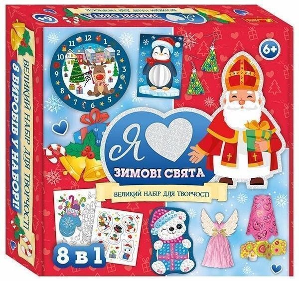 Я люблю зимові свята