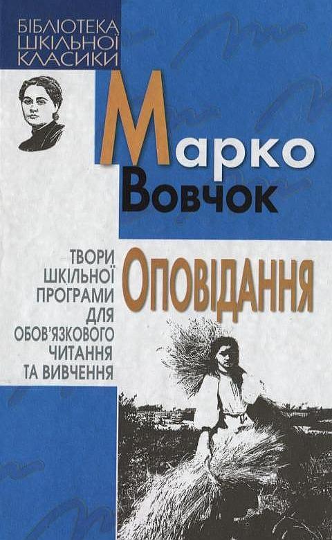 Оповідання