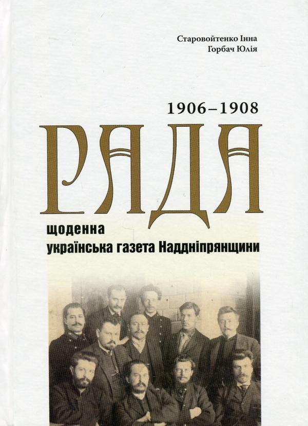 Рада - щоденна українська газета Наддніпрянщини. Покажчик...