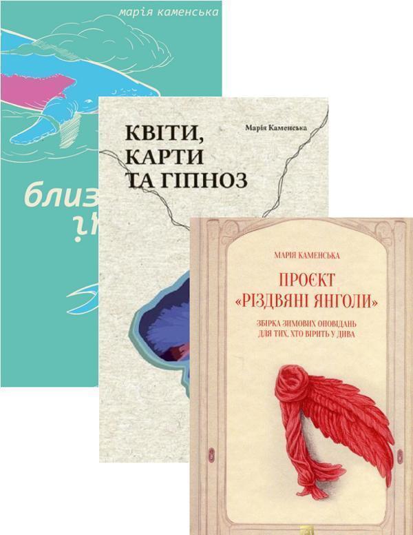 (комплект із 3 книг)
