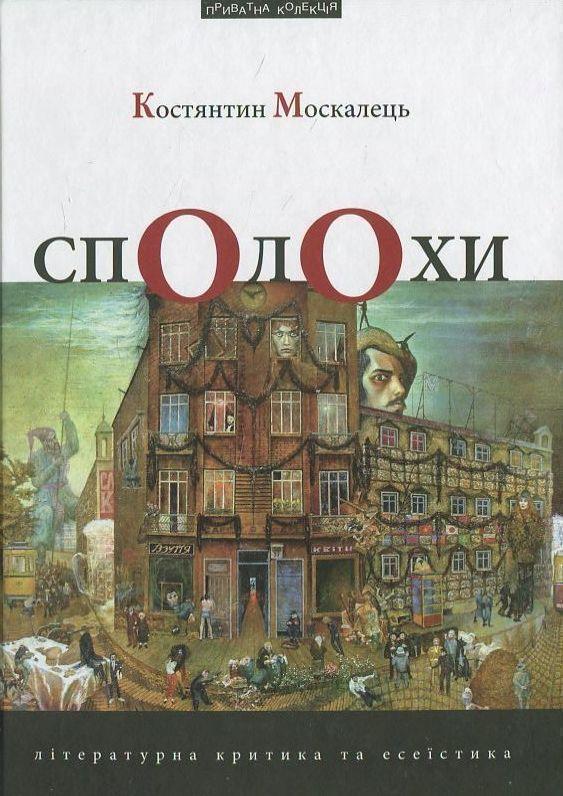 Сполохи