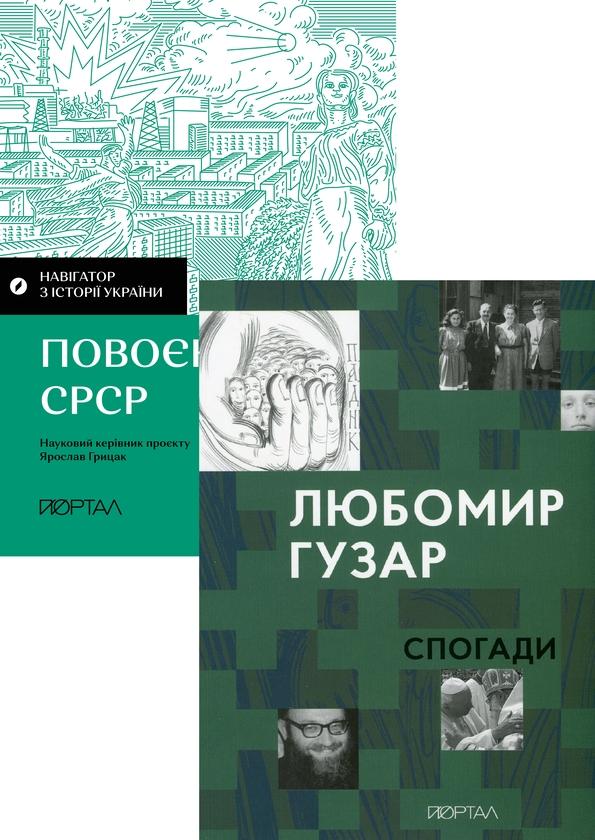 Мистецтво спротиву. Сильні духом (комплект із 2 книг)