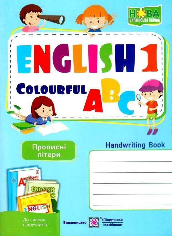 Англійська кольорова абетка. Зошит з письма. 1 клас....