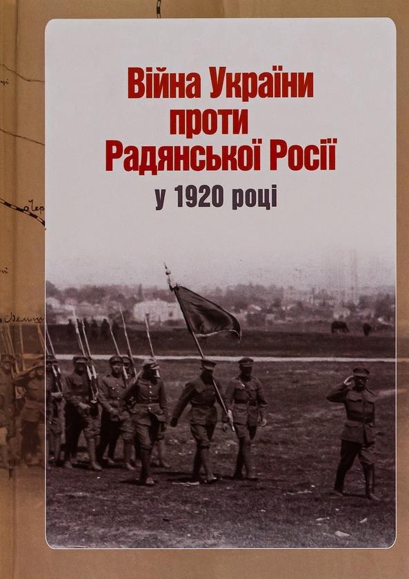 Війна України проти Радянської Росії у 1920 році