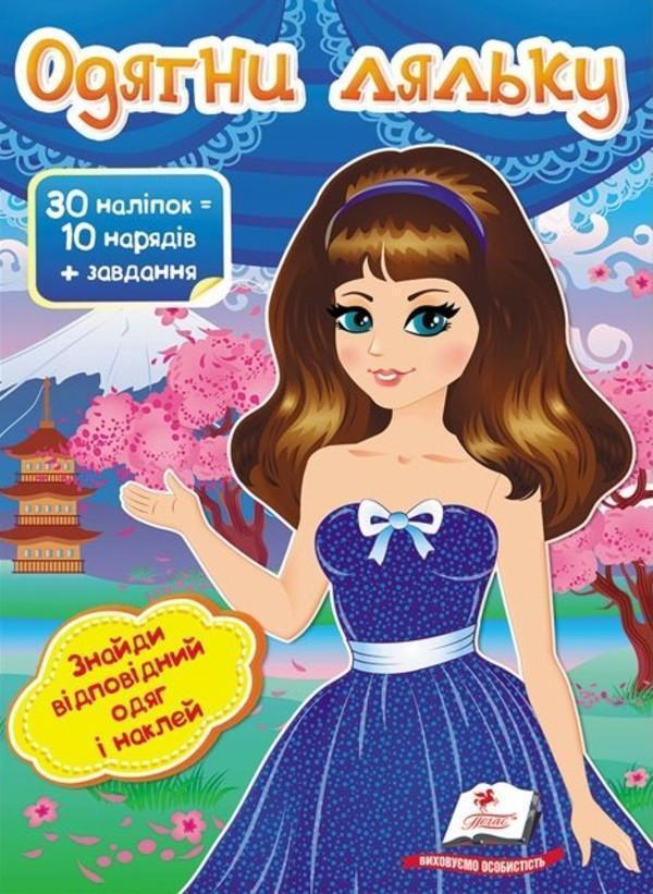 Одягни ляльку №6